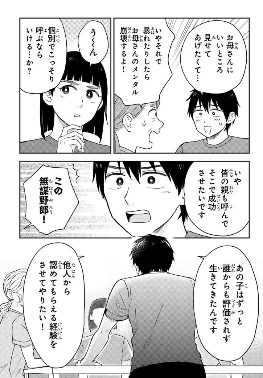 エスプレッソ・コーラ～児童発達支援ももの木スクール～ 第4.2話 - Page 4
