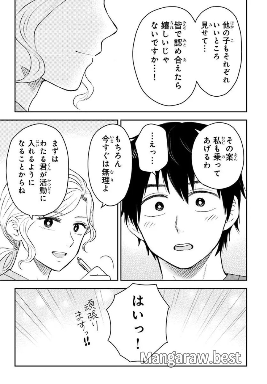 エスプレッソ・コーラ～児童発達支援ももの木スクール～ 第4.2話 - Page 5