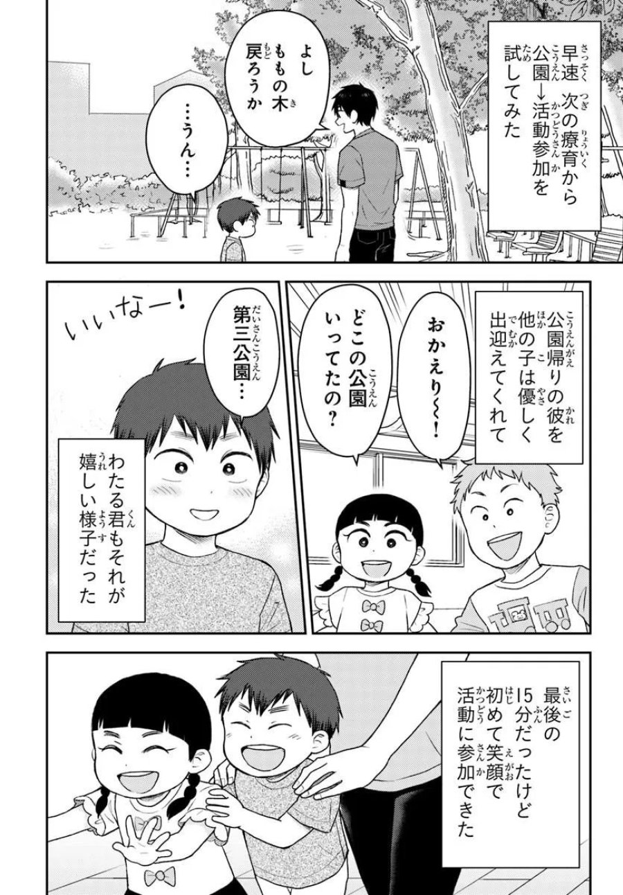 エスプレッソ・コーラ～児童発達支援ももの木スクール～ 第4.2話 - Page 6
