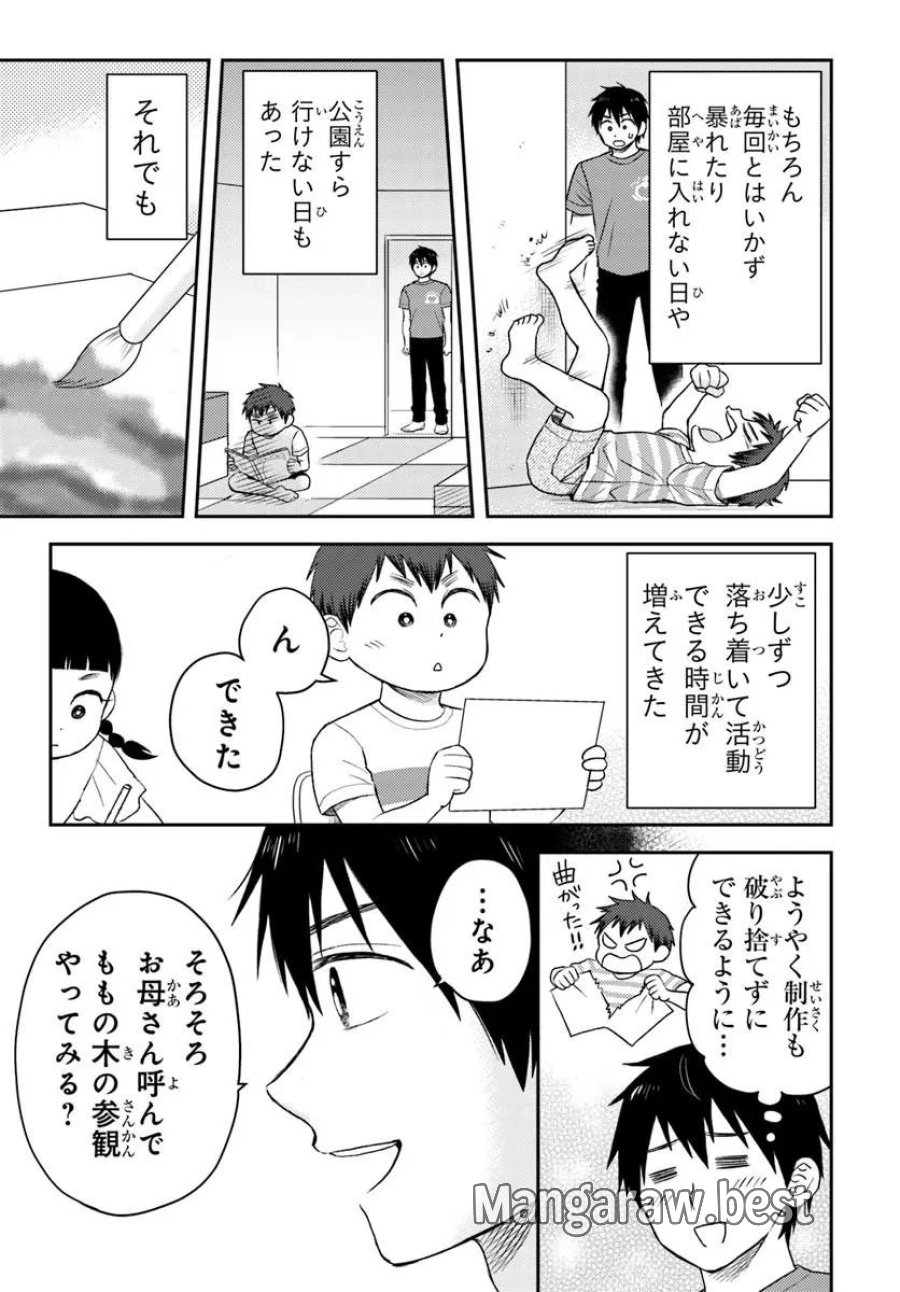 エスプレッソ・コーラ～児童発達支援ももの木スクール～ 第4.2話 - Page 7