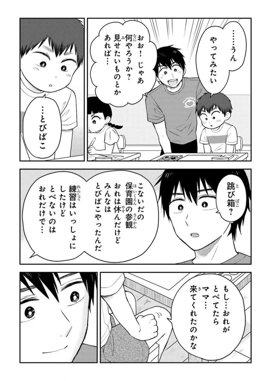 エスプレッソ・コーラ～児童発達支援ももの木スクール～ 第4.2話 - Page 8