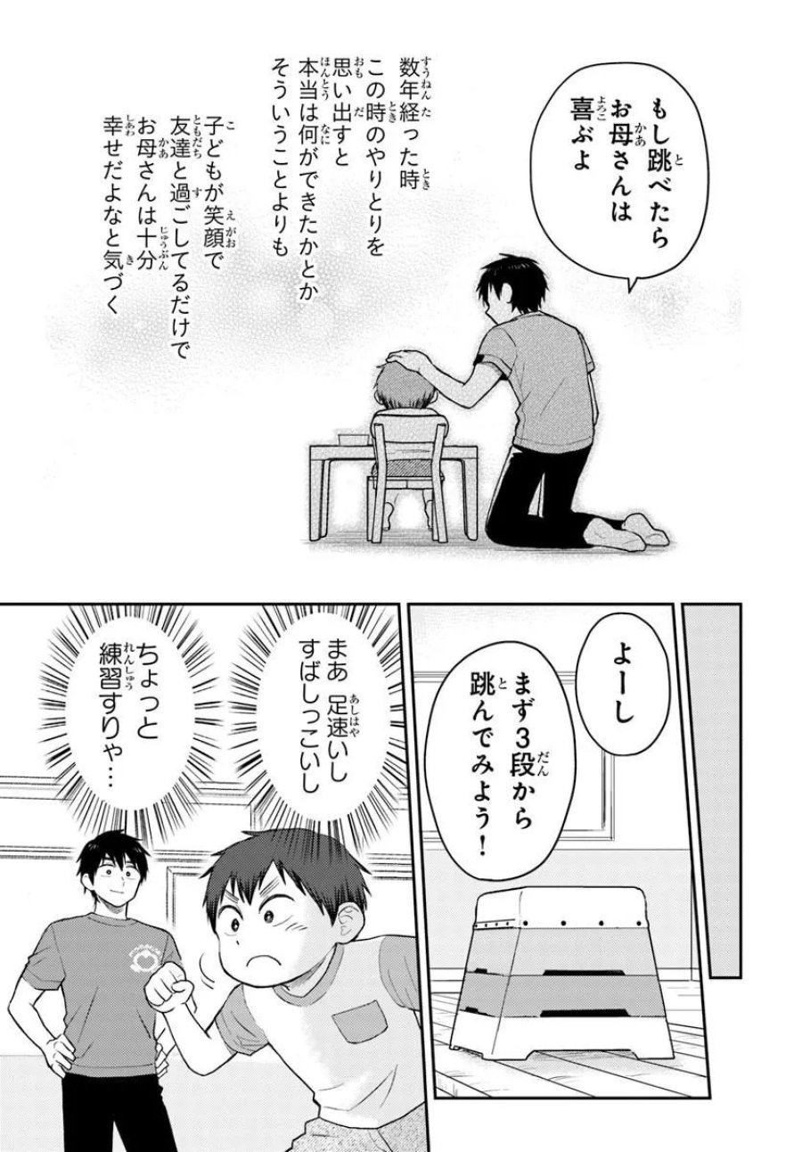 エスプレッソ・コーラ～児童発達支援ももの木スクール～ 第4.2話 - Page 9
