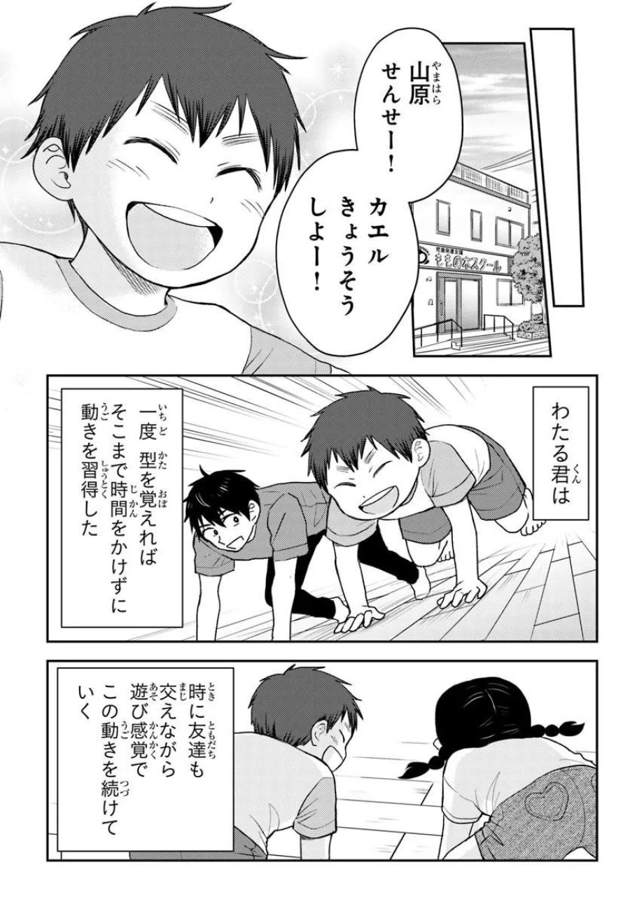 エスプレッソ・コーラ～児童発達支援ももの木スクール～ 第4.3話 - Page 1