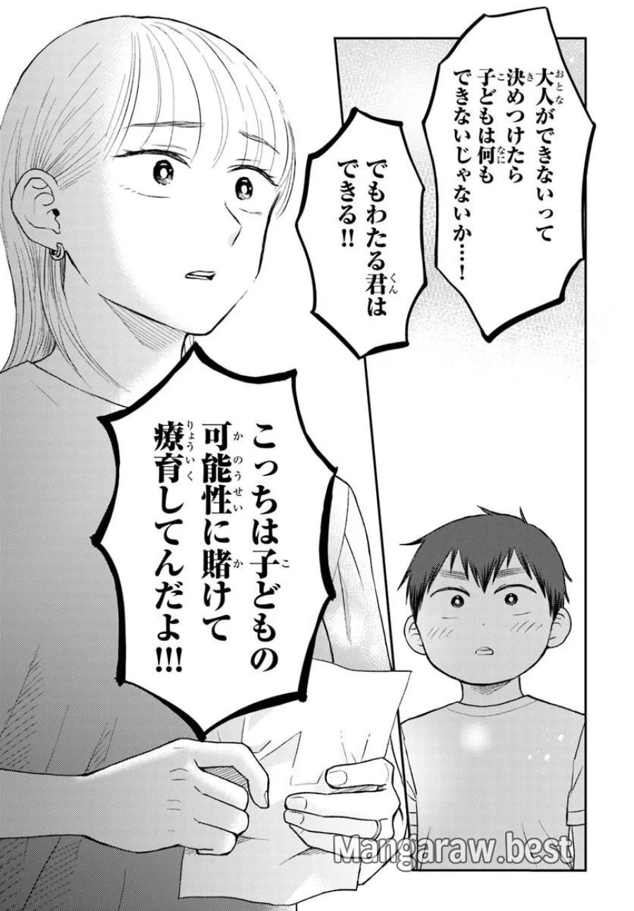 エスプレッソ・コーラ～児童発達支援ももの木スクール～ 第4.3話 - Page 10