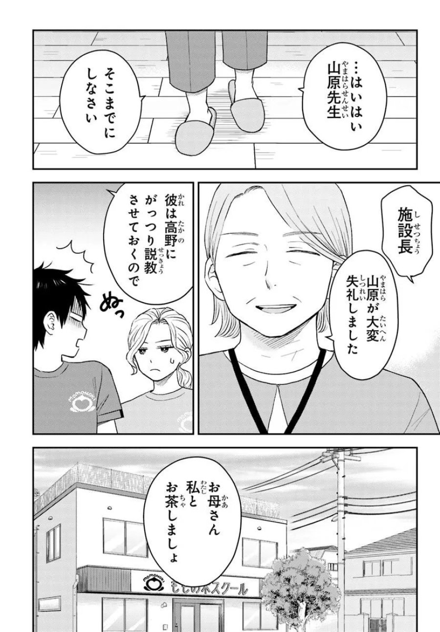 エスプレッソ・コーラ～児童発達支援ももの木スクール～ 第4.3話 - Page 11