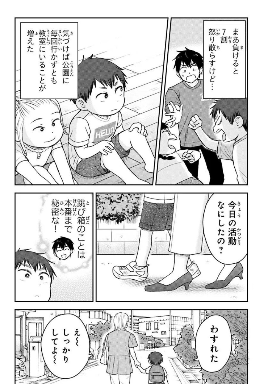 エスプレッソ・コーラ～児童発達支援ももの木スクール～ 第4.3話 - Page 2
