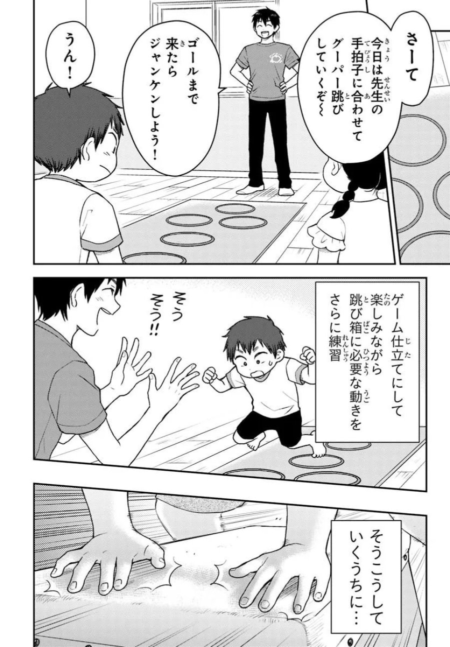 エスプレッソ・コーラ～児童発達支援ももの木スクール～ 第4.3話 - Page 3