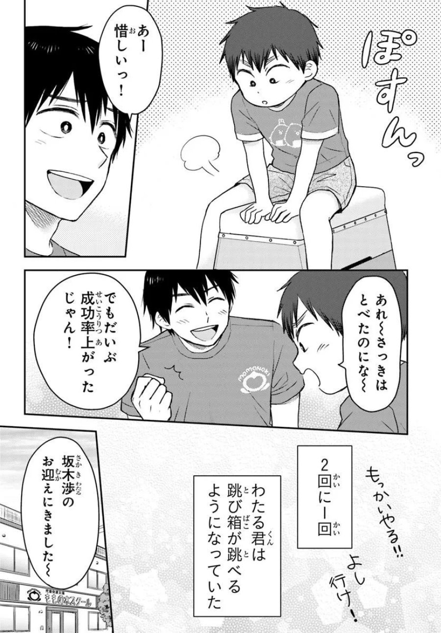 エスプレッソ・コーラ～児童発達支援ももの木スクール～ 第4.3話 - Page 4