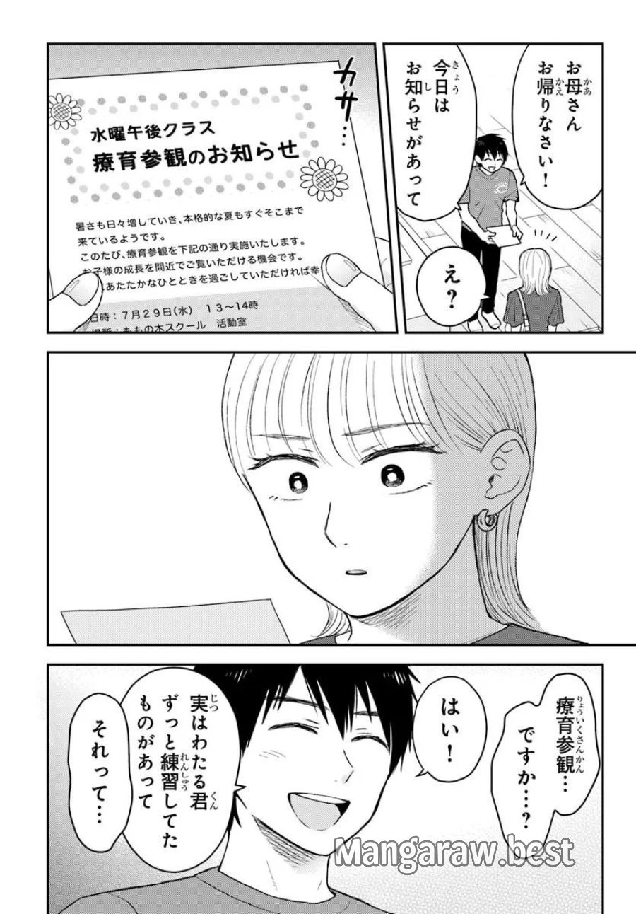 エスプレッソ・コーラ～児童発達支援ももの木スクール～ 第4.3話 - Page 5