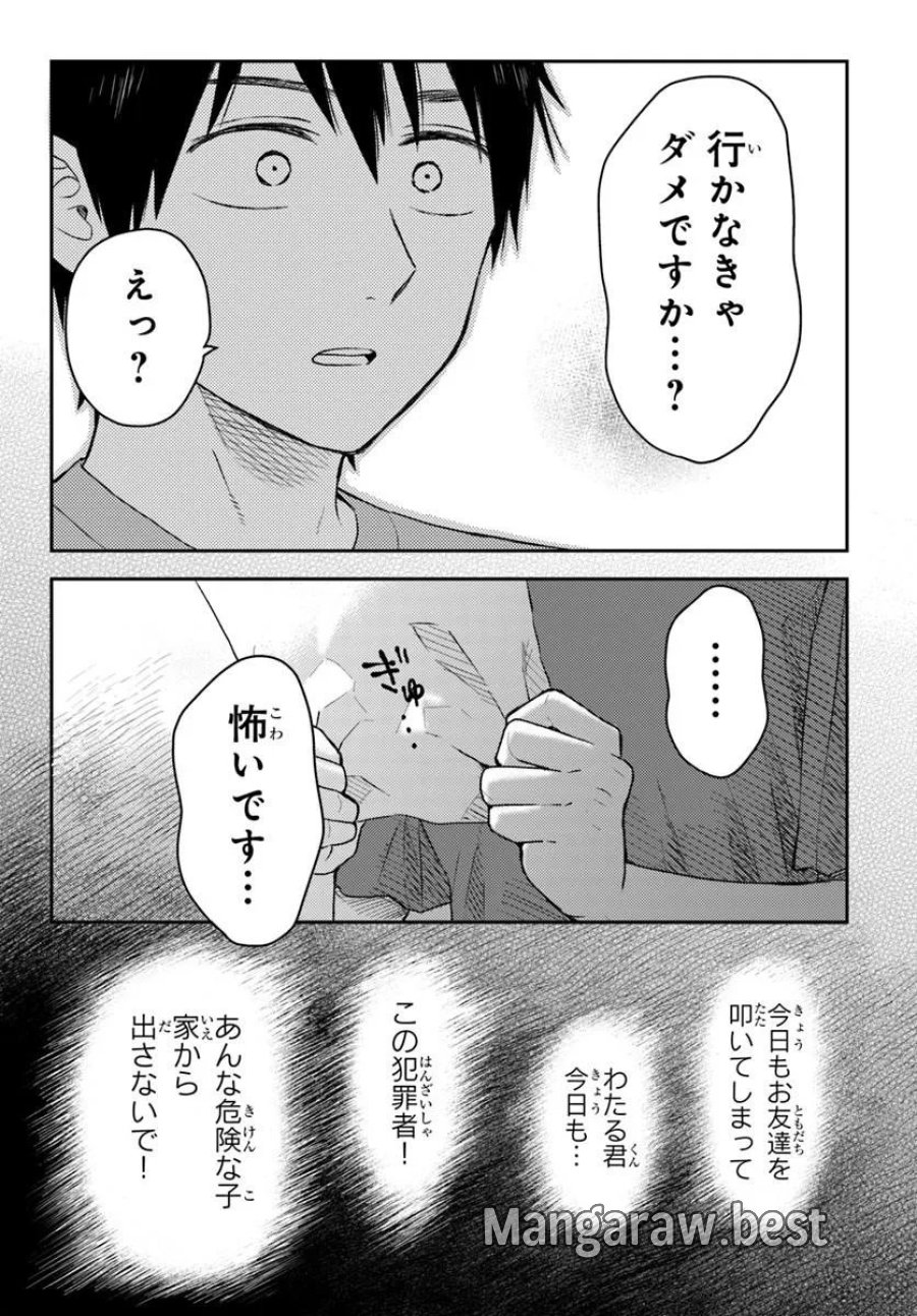 エスプレッソ・コーラ～児童発達支援ももの木スクール～ 第4.3話 - Page 6