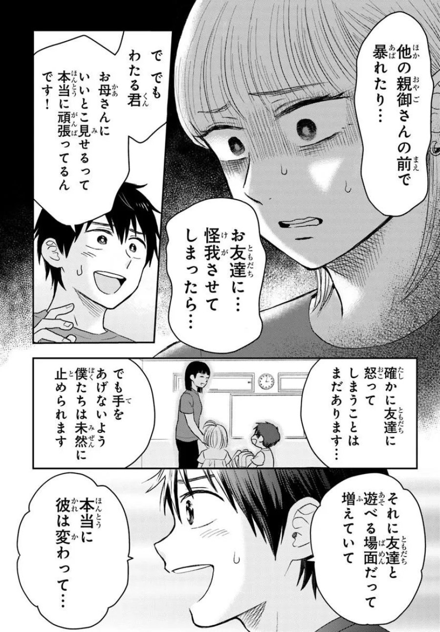 エスプレッソ・コーラ～児童発達支援ももの木スクール～ 第4.3話 - Page 7