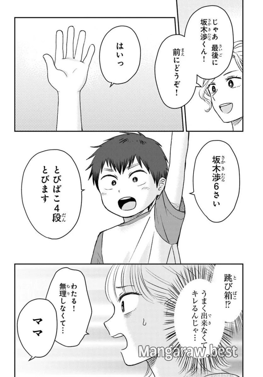 エスプレッソ・コーラ～児童発達支援ももの木スクール～ 第5.2話 - Page 1