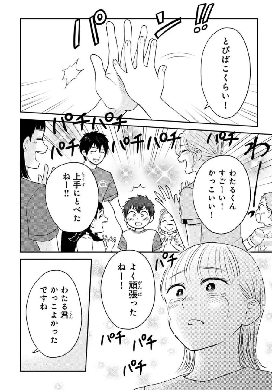 エスプレッソ・コーラ～児童発達支援ももの木スクール～ 第5.2話 - Page 10