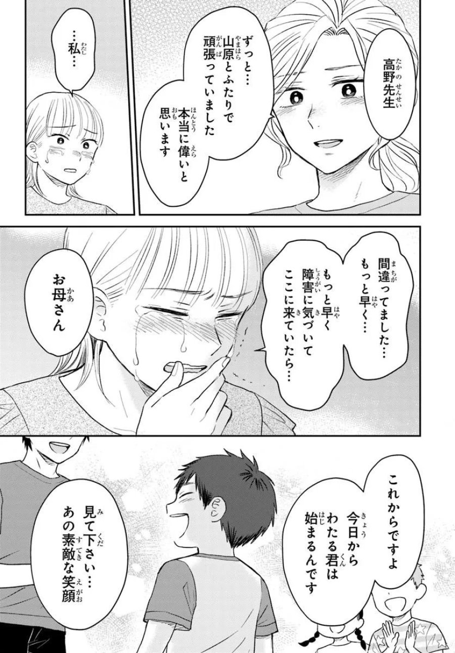 エスプレッソ・コーラ～児童発達支援ももの木スクール～ 第5.2話 - Page 11