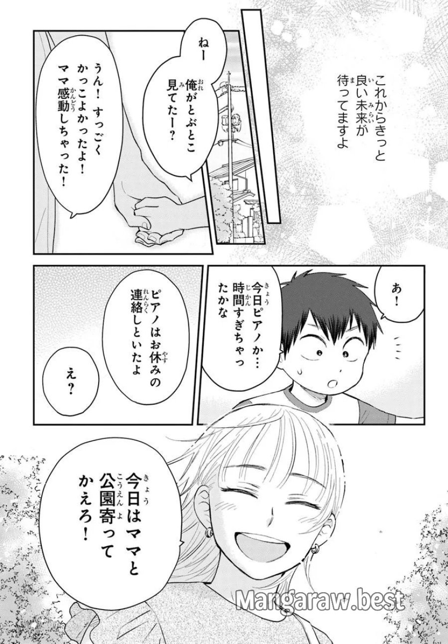 エスプレッソ・コーラ～児童発達支援ももの木スクール～ 第5.2話 - Page 12