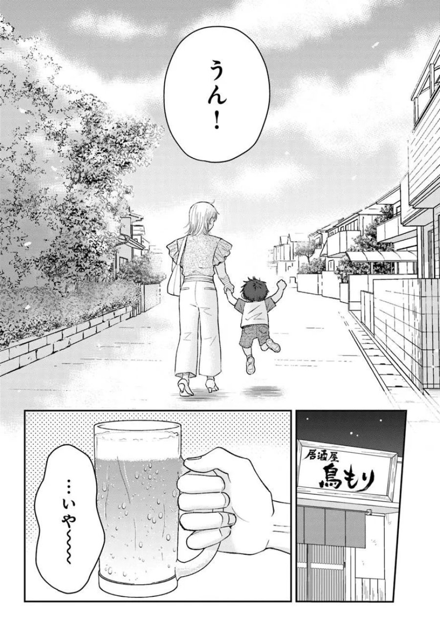 エスプレッソ・コーラ～児童発達支援ももの木スクール～ 第5.2話 - Page 13