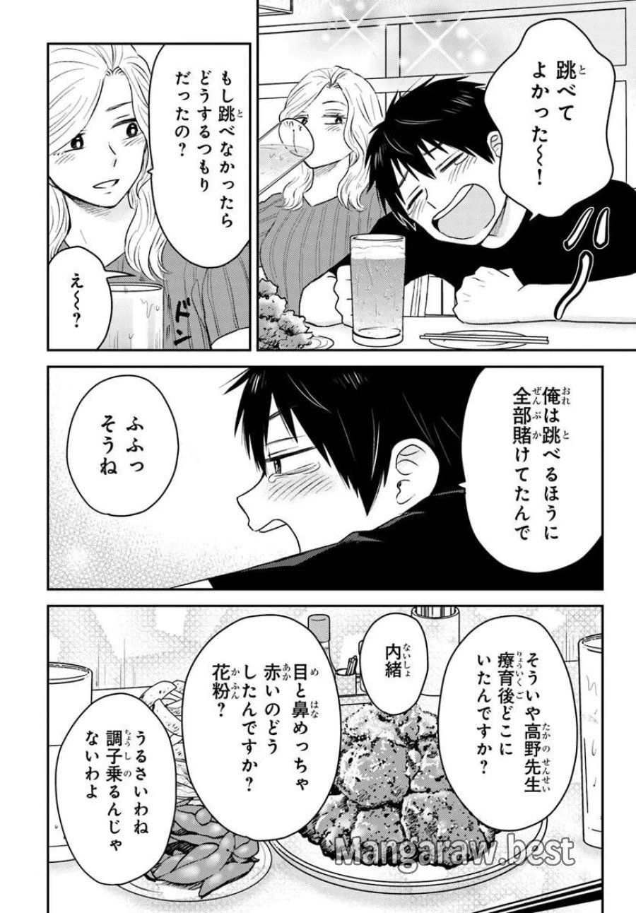 エスプレッソ・コーラ～児童発達支援ももの木スクール～ 第5.2話 - Page 14