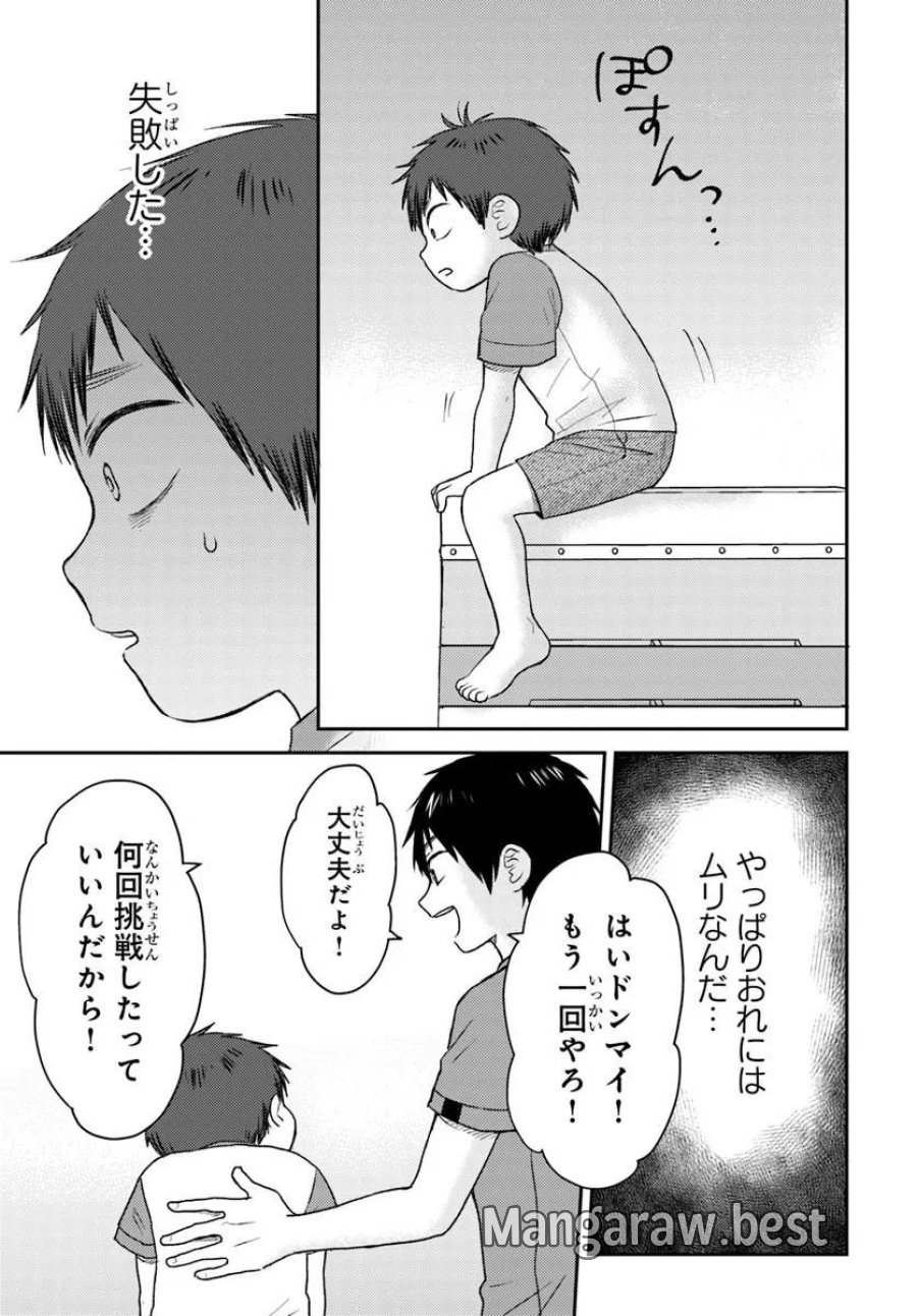 エスプレッソ・コーラ～児童発達支援ももの木スクール～ 第5.2話 - Page 3