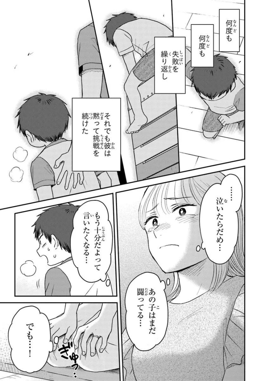 エスプレッソ・コーラ～児童発達支援ももの木スクール～ 第5.2話 - Page 5
