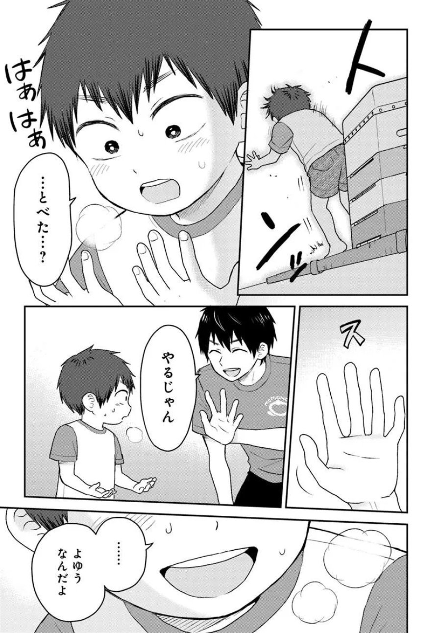 エスプレッソ・コーラ～児童発達支援ももの木スクール～ 第5.2話 - Page 9