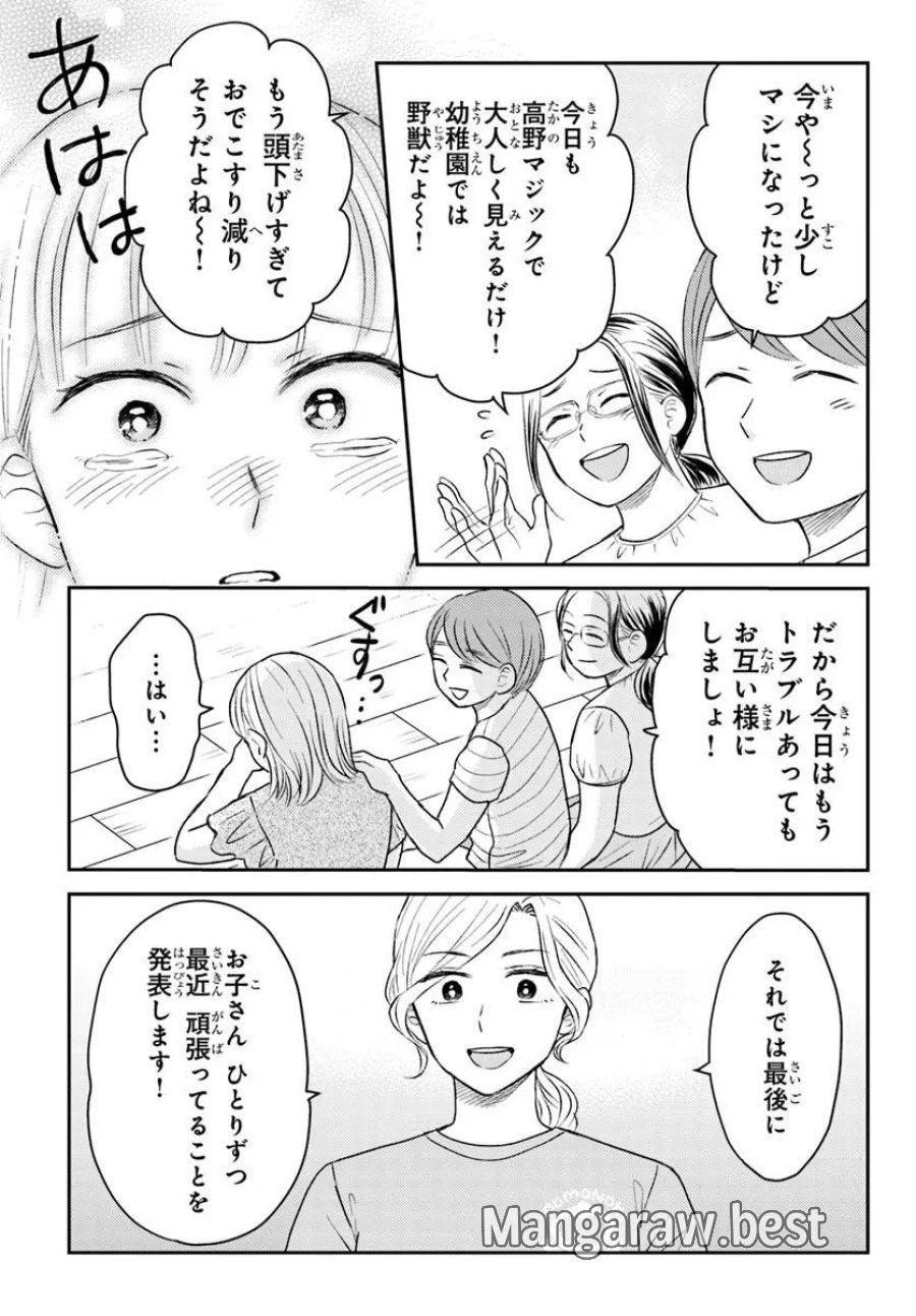 エスプレッソ・コーラ～児童発達支援ももの木スクール～ 第5.1話 - Page 10