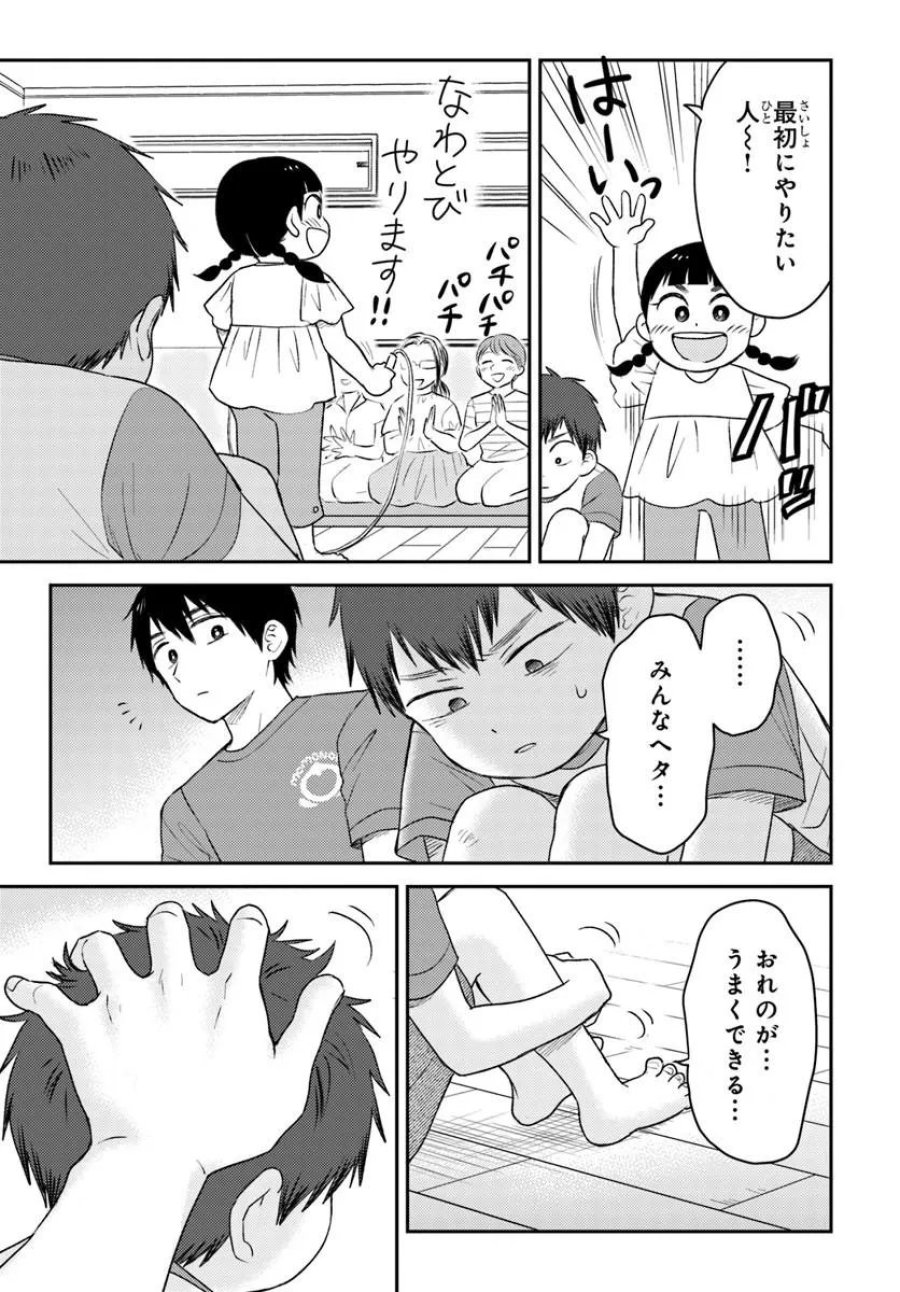 エスプレッソ・コーラ～児童発達支援ももの木スクール～ 第5.1話 - Page 11