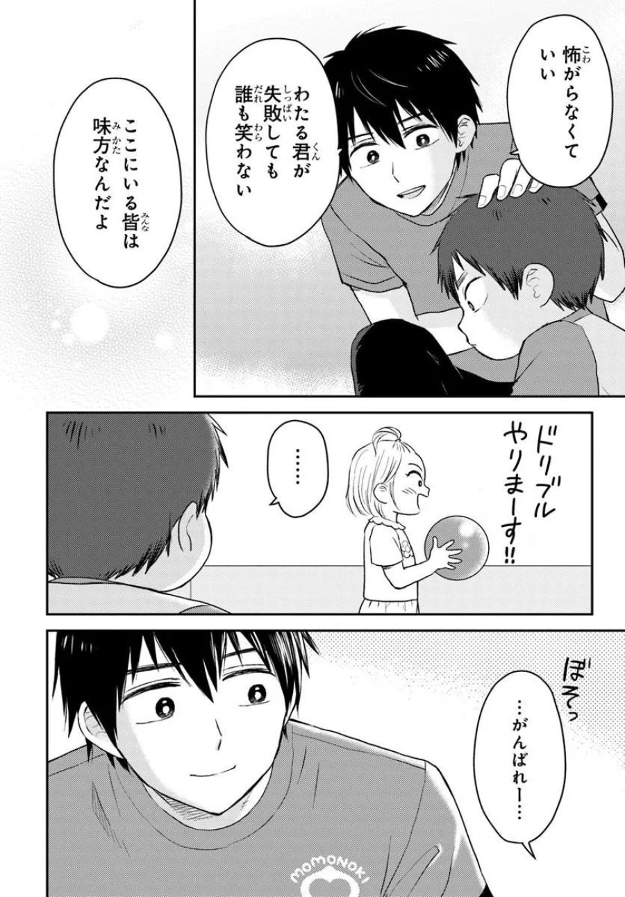エスプレッソ・コーラ～児童発達支援ももの木スクール～ 第5.1話 - Page 12