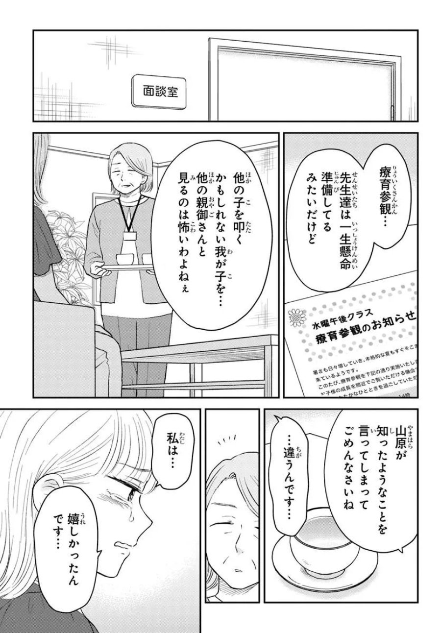 エスプレッソ・コーラ～児童発達支援ももの木スクール～ 第5.1話 - Page 2