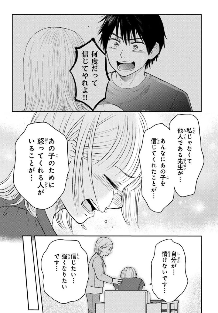 エスプレッソ・コーラ～児童発達支援ももの木スクール～ 第5.1話 - Page 3