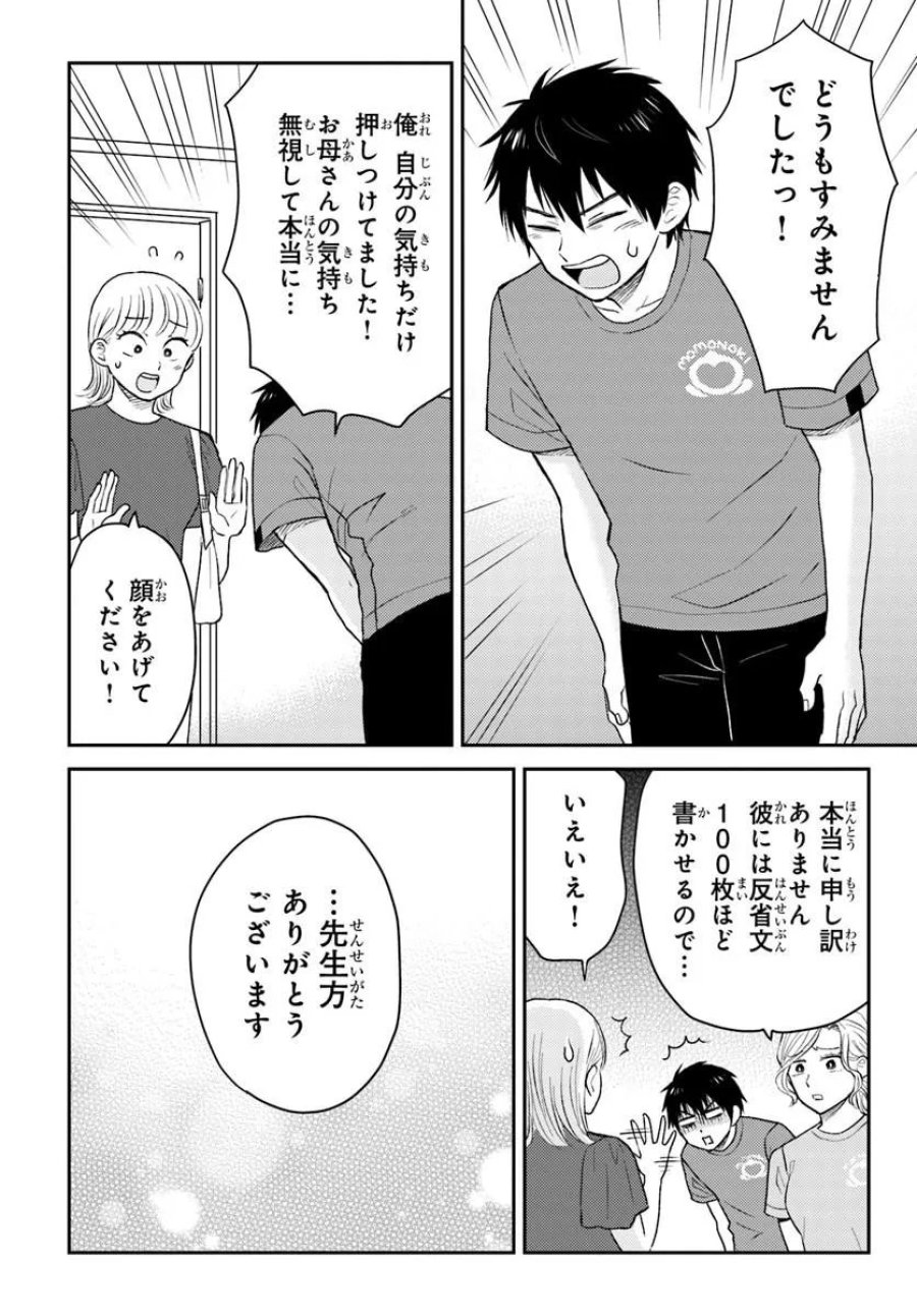 エスプレッソ・コーラ～児童発達支援ももの木スクール～ 第5.1話 - Page 4