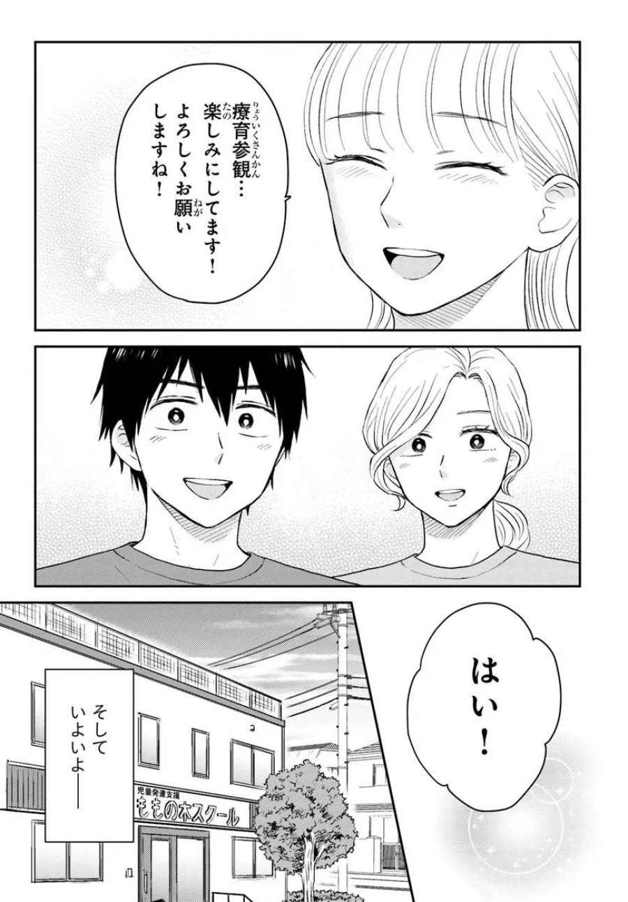 エスプレッソ・コーラ～児童発達支援ももの木スクール～ 第5.1話 - Page 5