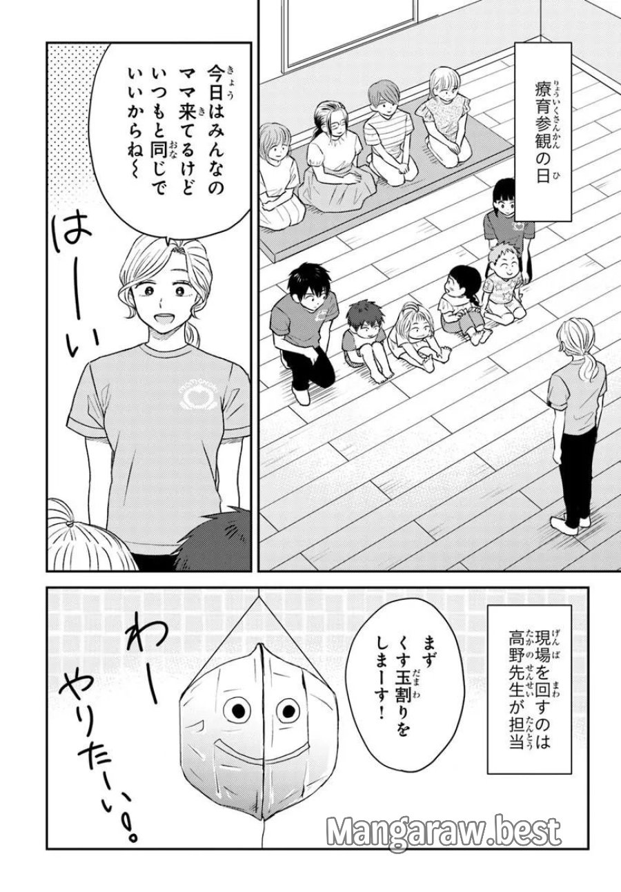 エスプレッソ・コーラ～児童発達支援ももの木スクール～ 第5.1話 - Page 6