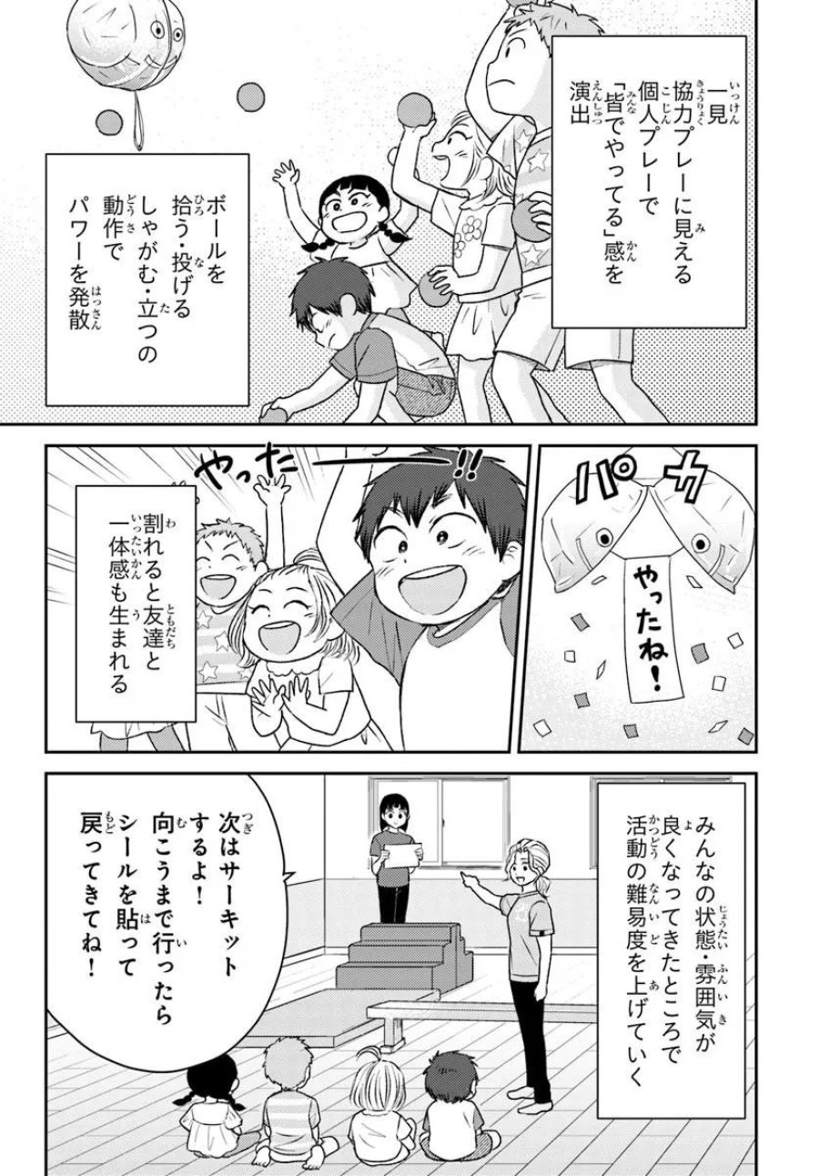 エスプレッソ・コーラ～児童発達支援ももの木スクール～ 第5.1話 - Page 7