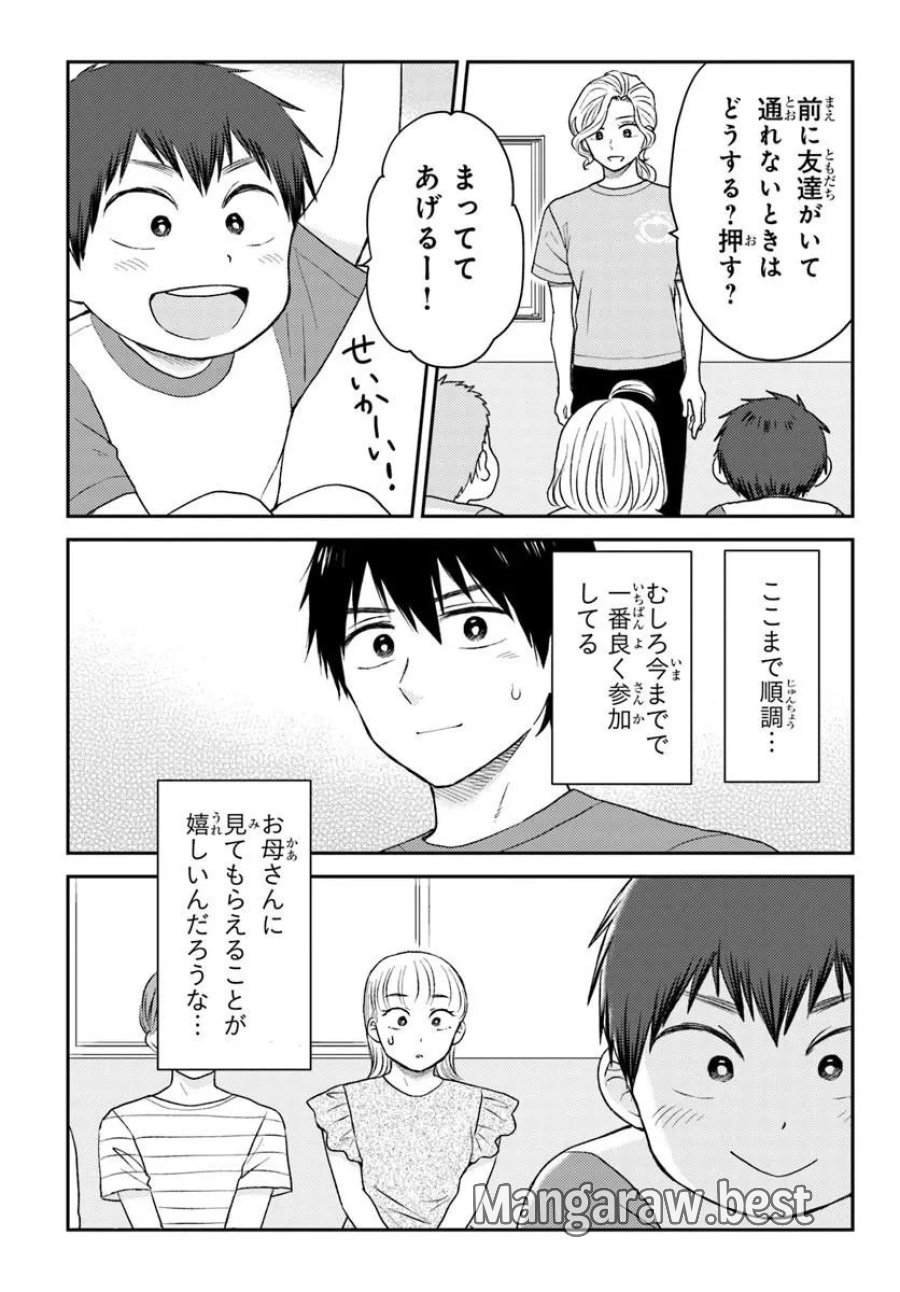 エスプレッソ・コーラ～児童発達支援ももの木スクール～ 第5.1話 - Page 8