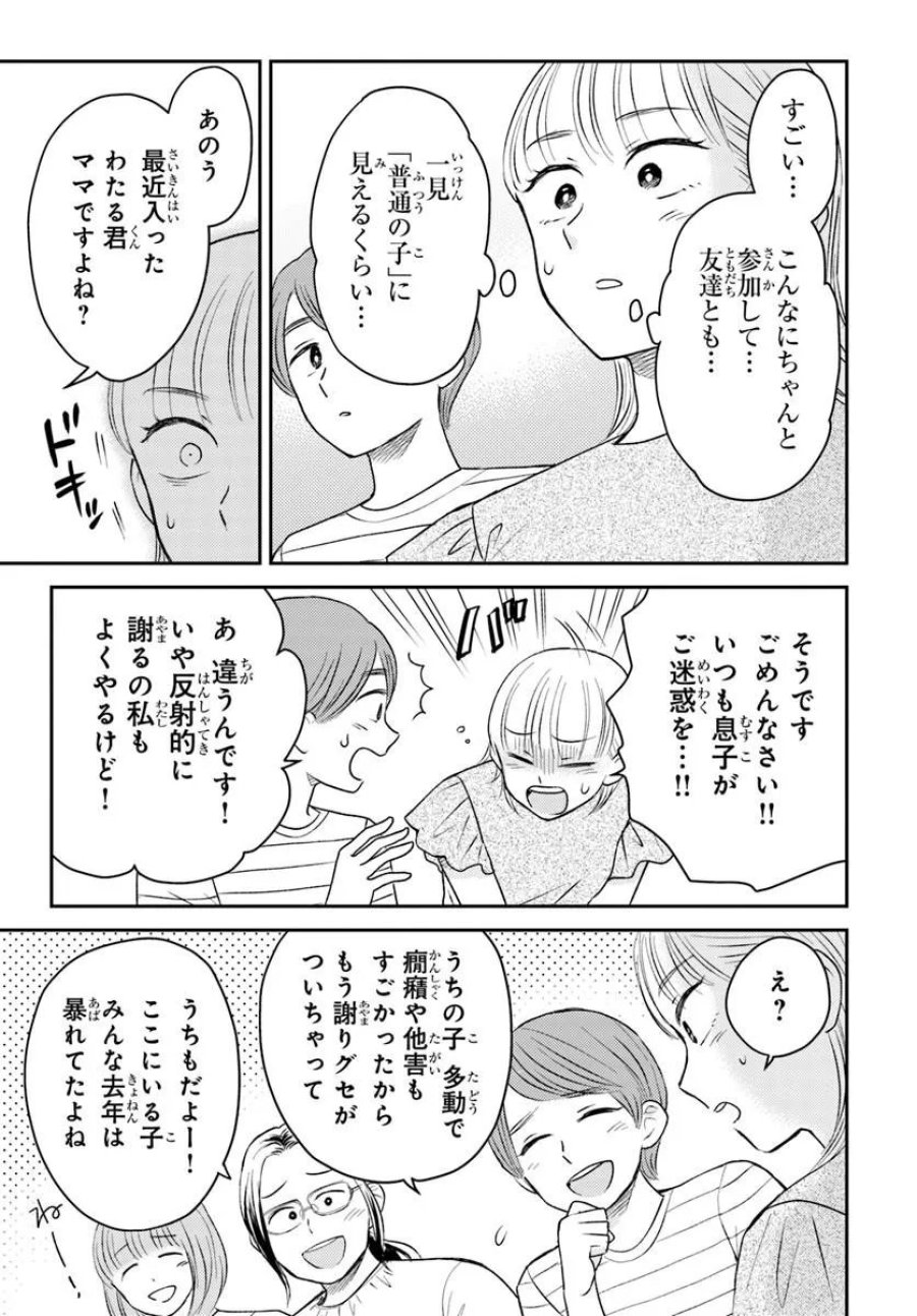 エスプレッソ・コーラ～児童発達支援ももの木スクール～ 第5.1話 - Page 9