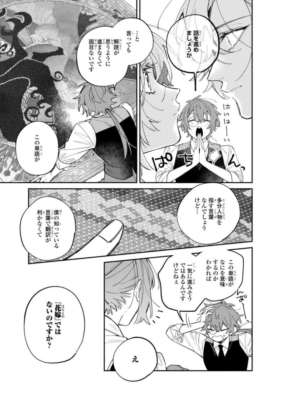 引きこもり令嬢は話のわかる聖獣番 第43.4話 - Page 1