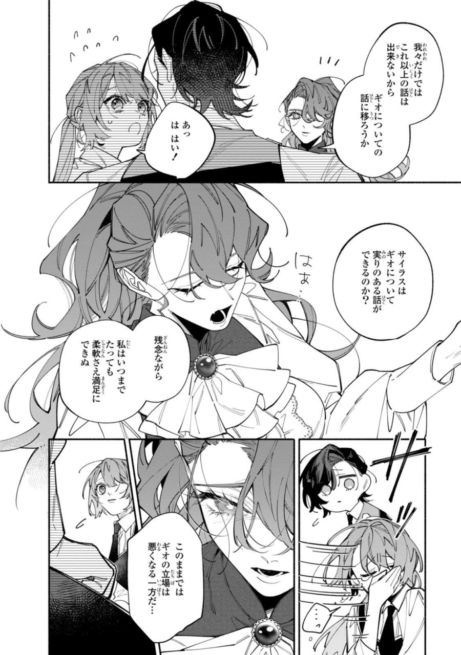 引きこもり令嬢は話のわかる聖獣番 第43.4話 - Page 10