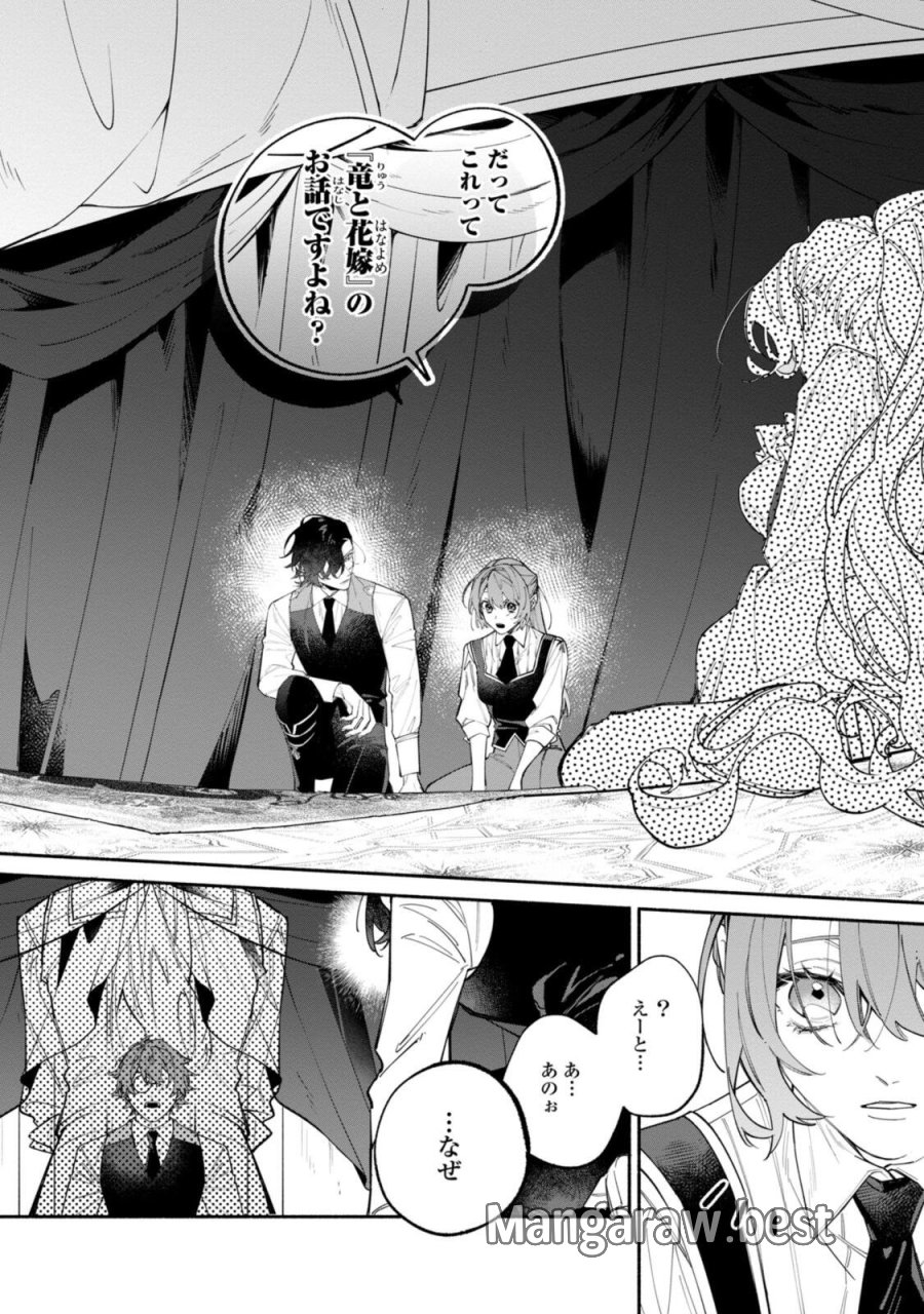 引きこもり令嬢は話のわかる聖獣番 第43.4話 - Page 2