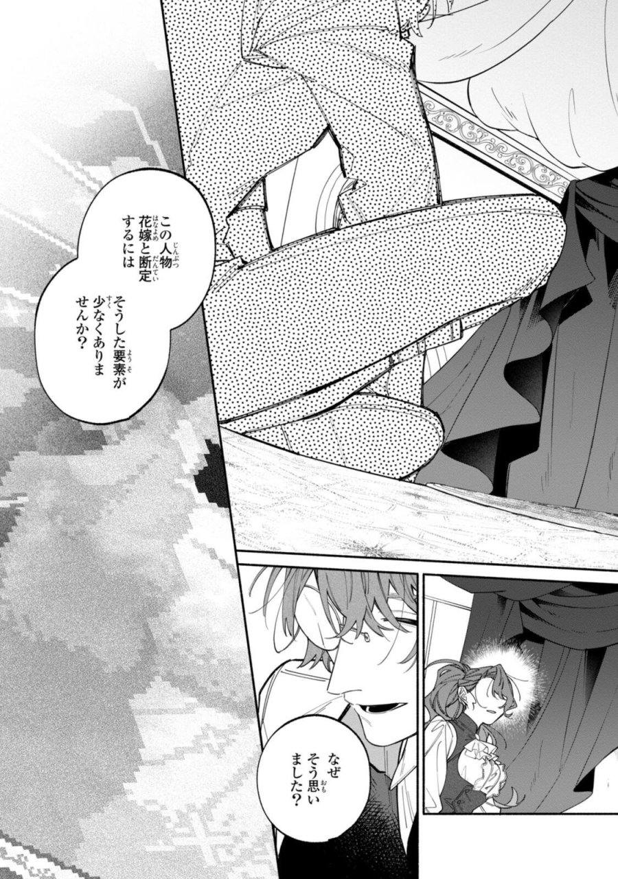 引きこもり令嬢は話のわかる聖獣番 第43.4話 - Page 3
