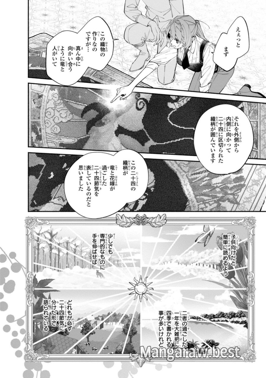 引きこもり令嬢は話のわかる聖獣番 第43.4話 - Page 4