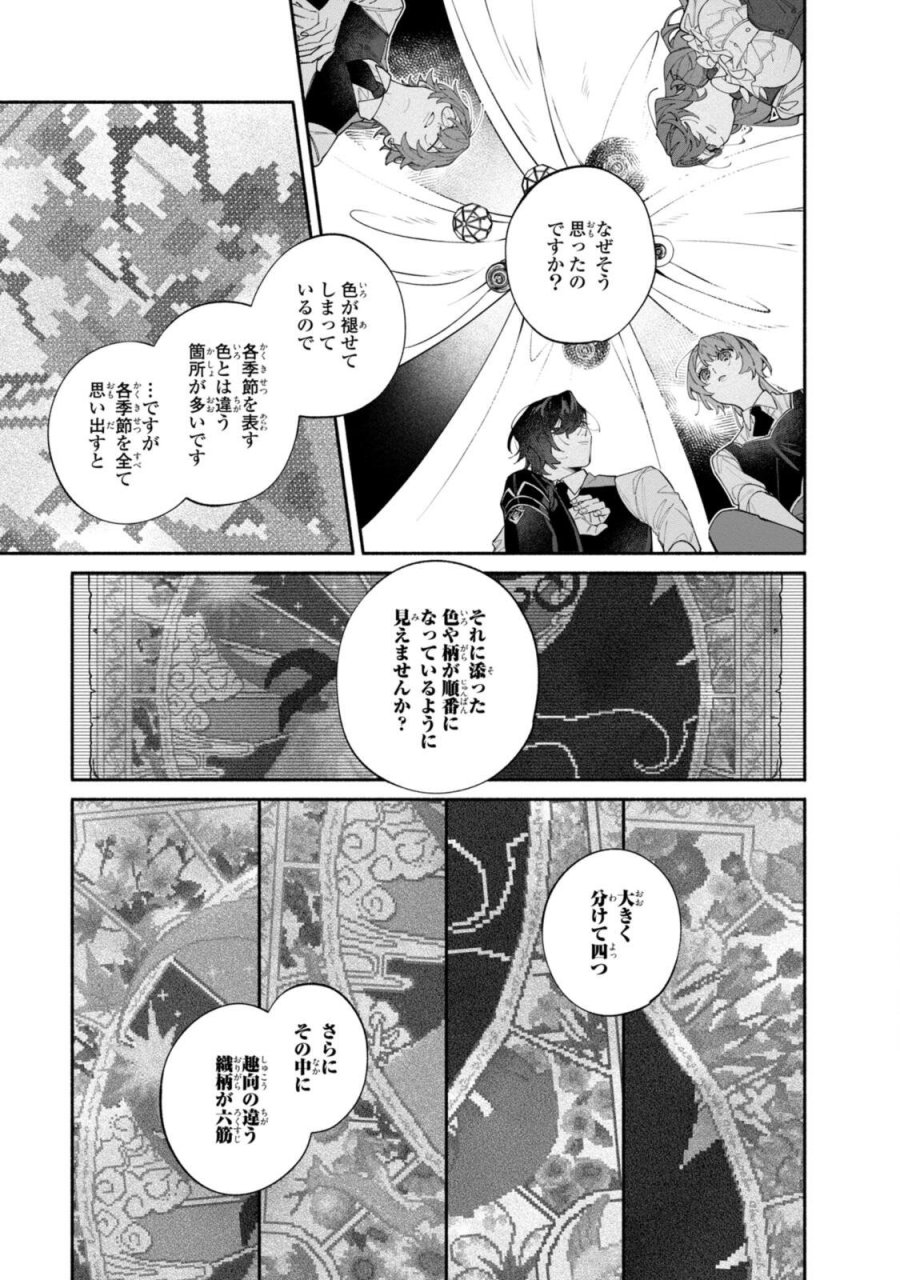 引きこもり令嬢は話のわかる聖獣番 第43.4話 - Page 5
