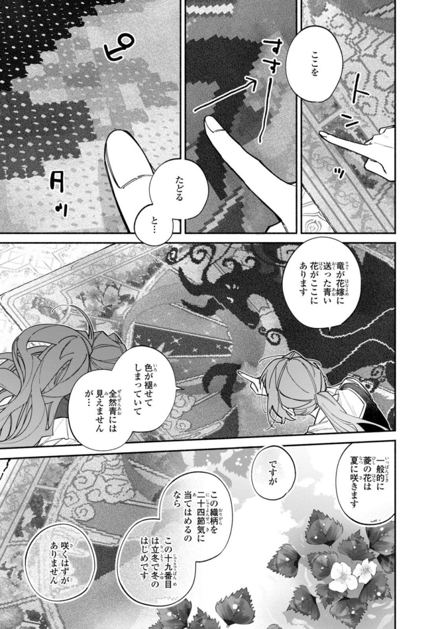 引きこもり令嬢は話のわかる聖獣番 第43.4話 - Page 7