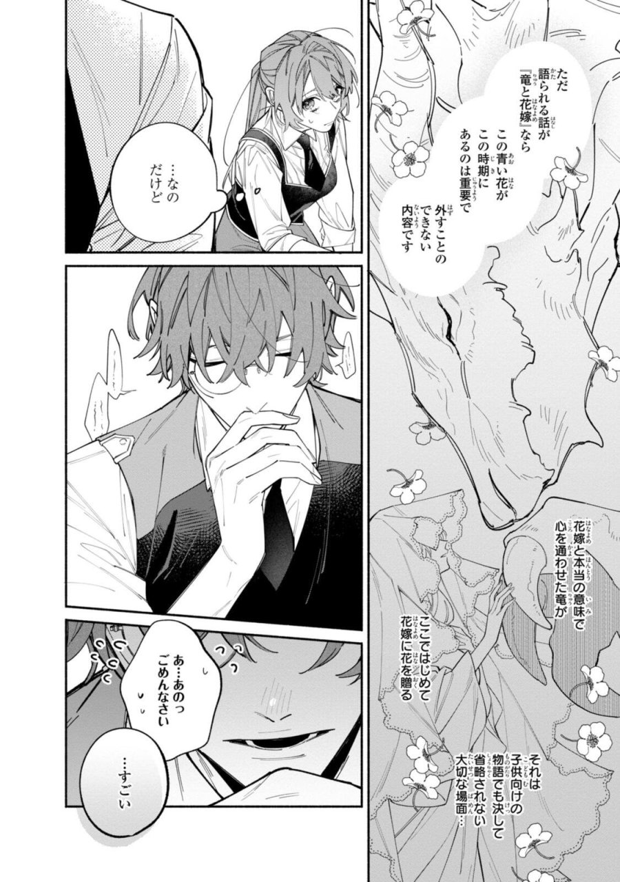引きこもり令嬢は話のわかる聖獣番 第43.4話 - Page 8