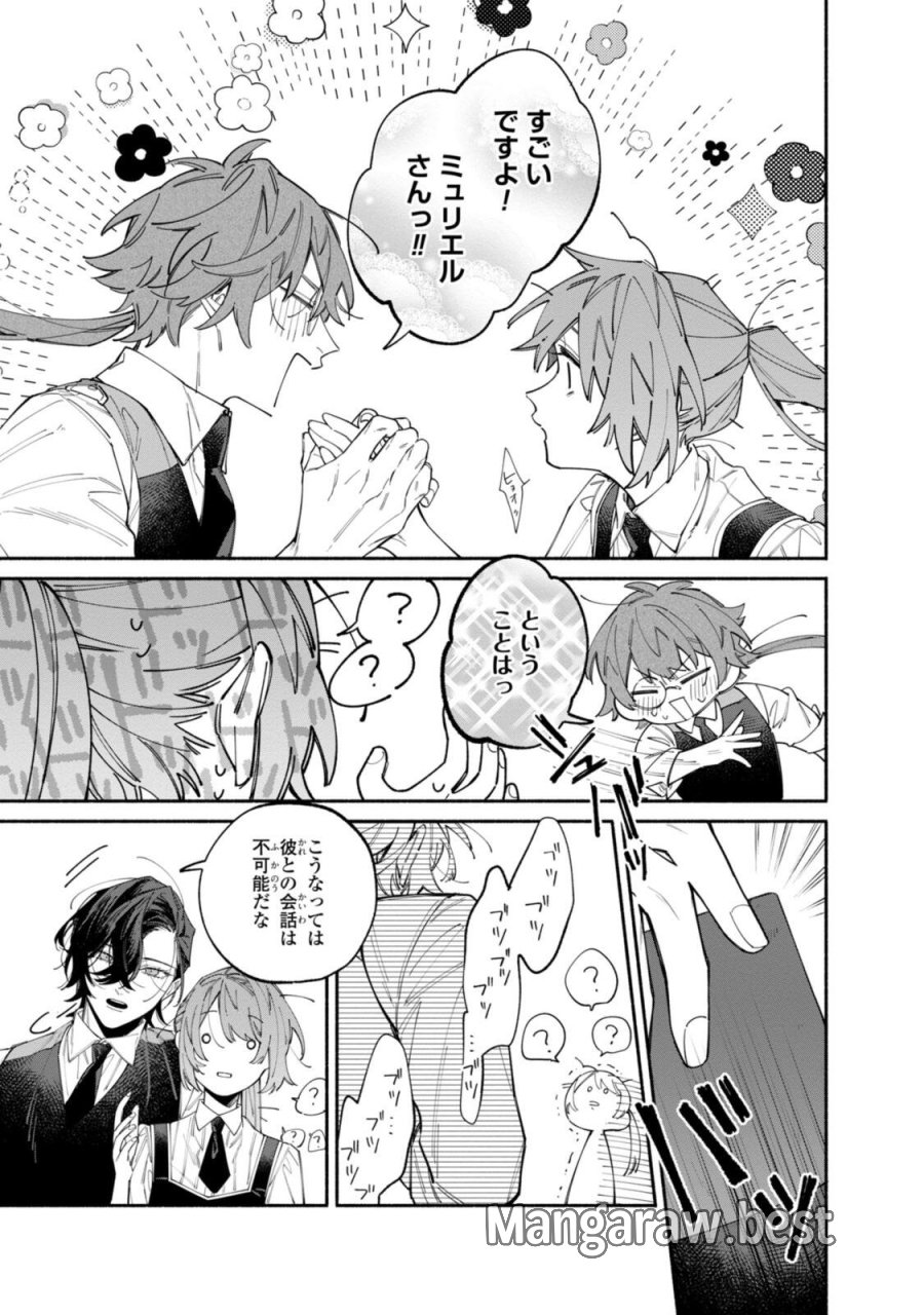 引きこもり令嬢は話のわかる聖獣番 第43.4話 - Page 9