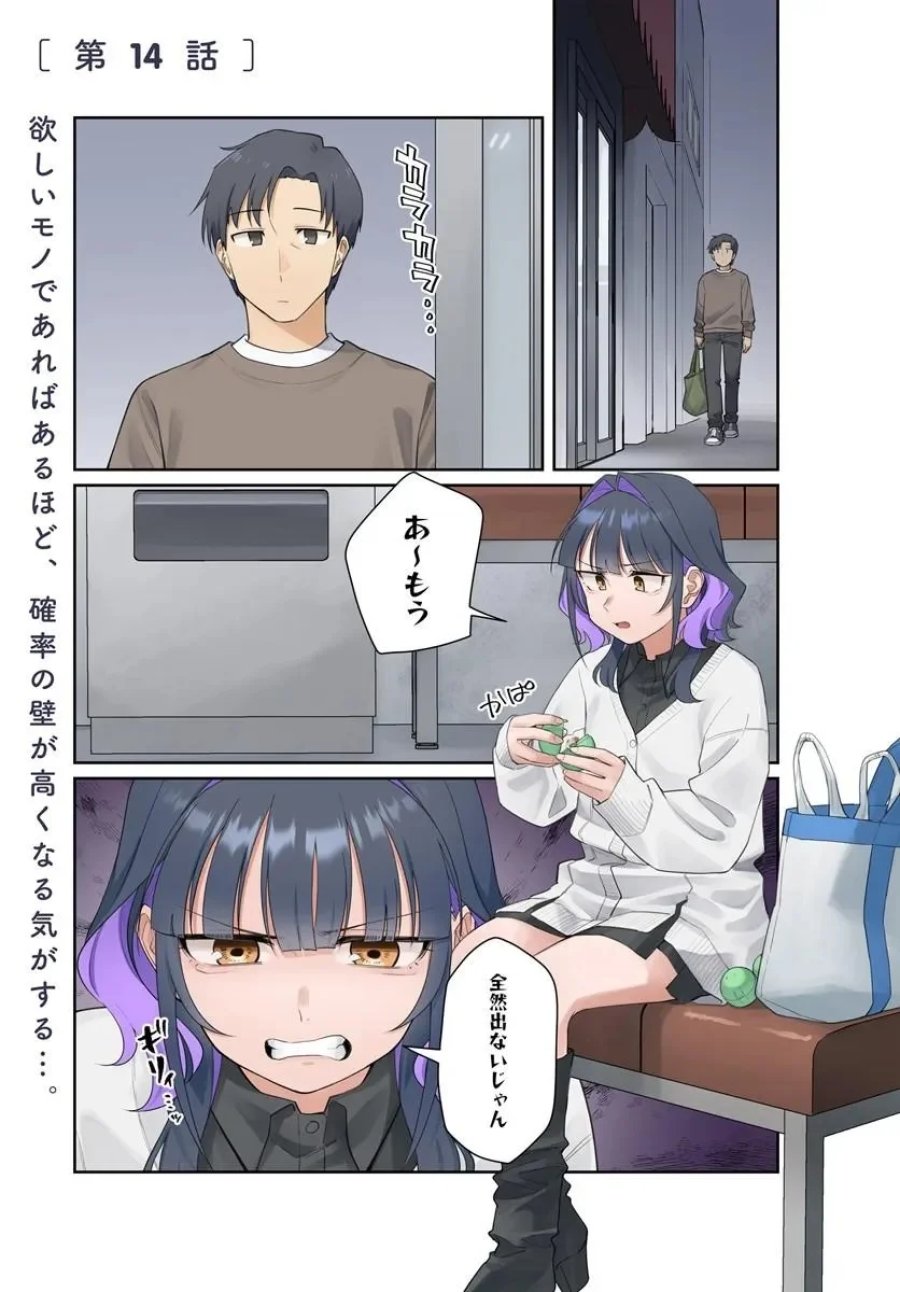 今夜コインランドリーで逢いましょう 第14話 - Page 1