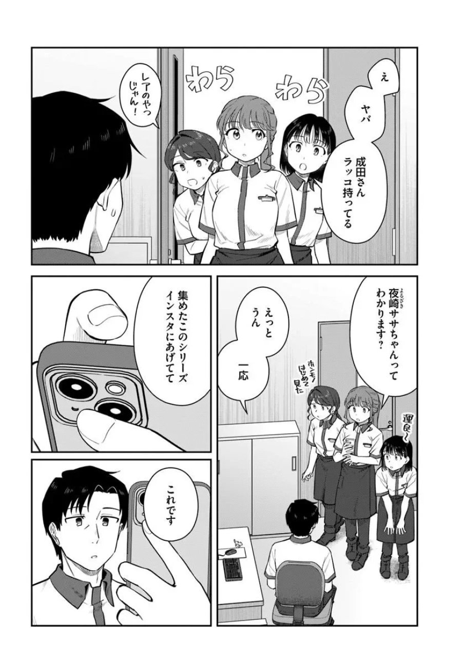 今夜コインランドリーで逢いましょう 第14話 - Page 16
