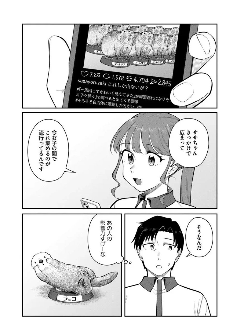 今夜コインランドリーで逢いましょう 第14話 - Page 17