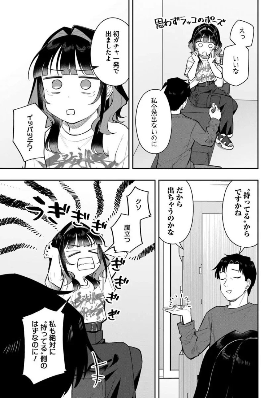 今夜コインランドリーで逢いましょう 第14話 - Page 21