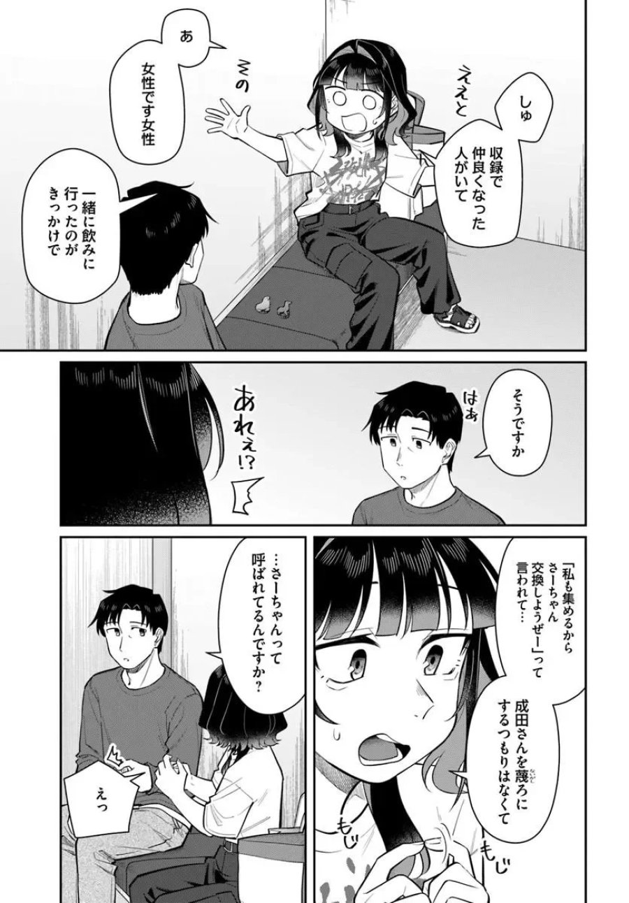 今夜コインランドリーで逢いましょう 第14話 - Page 25