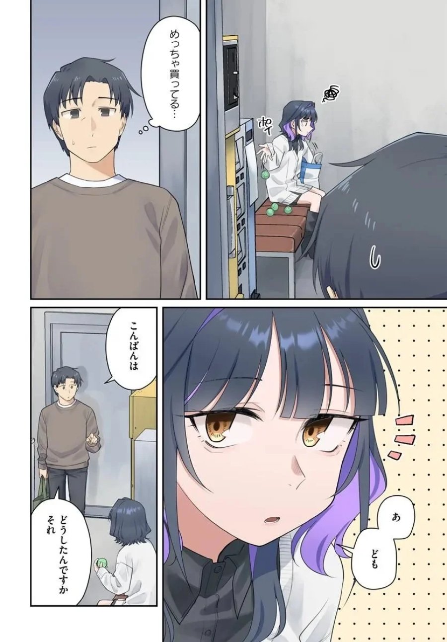 今夜コインランドリーで逢いましょう 第14話 - Page 4
